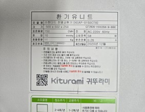환기청정기 귀뚜라미 KEAP-0150CTB--0
