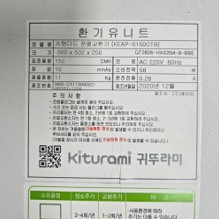 환기청정기 귀뚜라미 KEAP-0150CTB