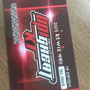 kt wiz 예매권