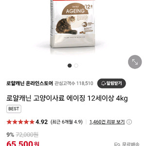 로얄캐닌 고양이사료 에이징 12 노묘사료
