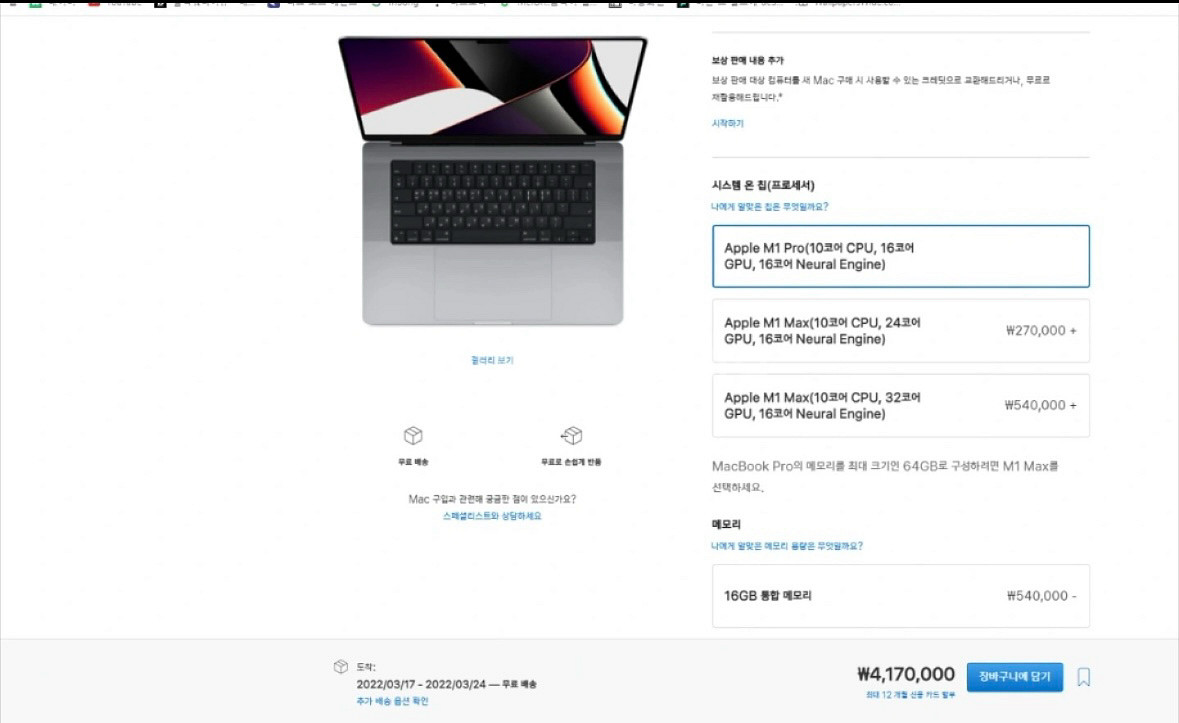 맥북프로 16인치 m1 16cpu /32GB RAM--2