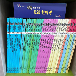 교원 눈으로보는 실험과학 전30권 + usb현미경