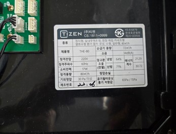 환기청정기 티젠 THE-80--0