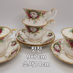 앤틱 영국 로얄알버트 셀레브레이션커피잔 1조값