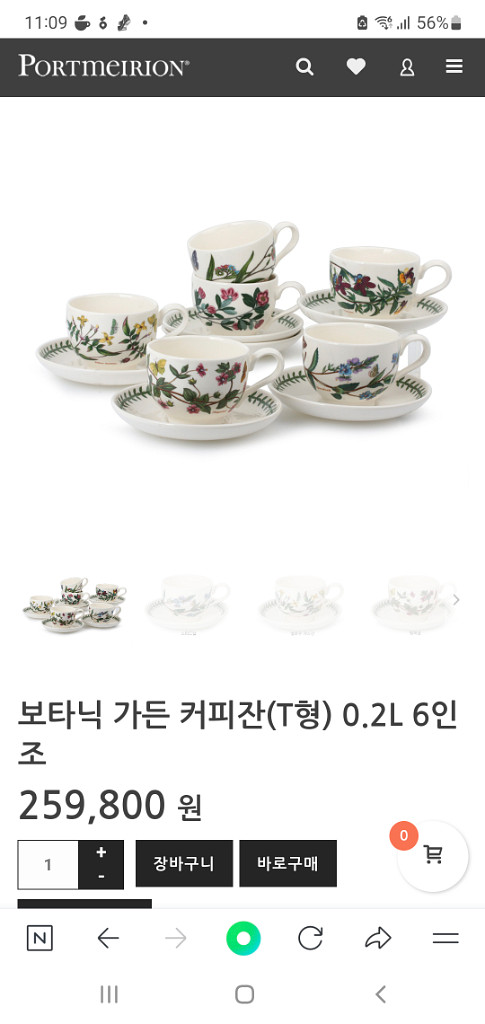 영국 포트메리온 찻잔0.2L 6셋트값 ( 새것)--4