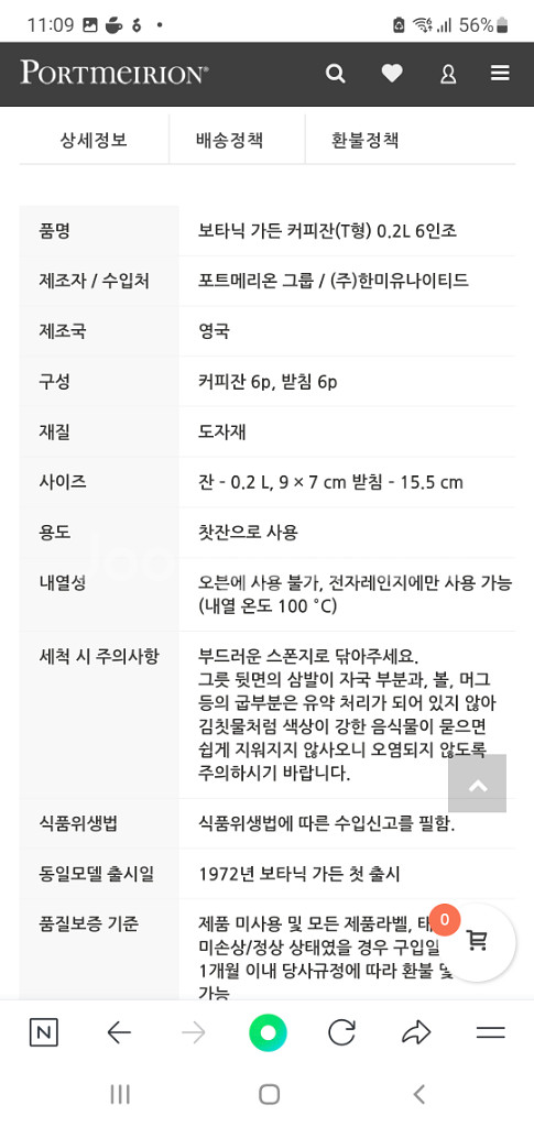 영국 포트메리온 찻잔0.2L 6셋트값 ( 새것)--5