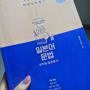 일본어 무작정 따라하기 문법/완전판 판매 (새책)