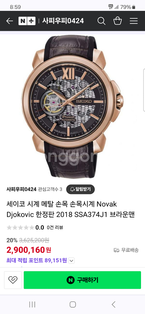 세이코 조코비치 한정판 프리미엄 시계--2