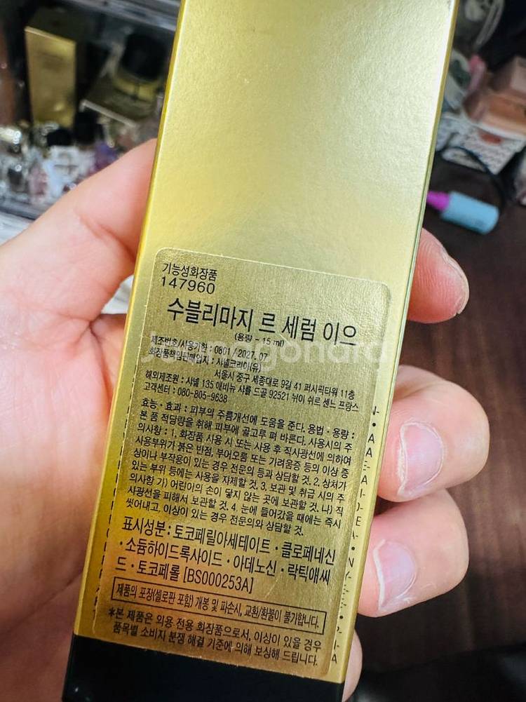 샤넬 수블리마지 아이세럼--0