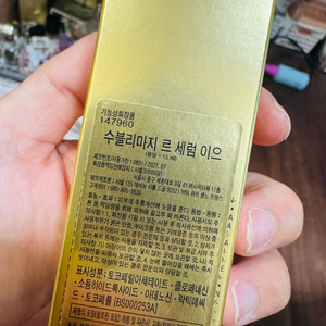 샤넬 수블리마지 아이세럼