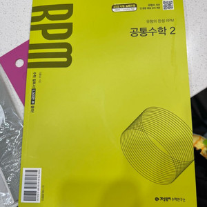 고등 개념원리 공통수학2, RPM 공통수학2