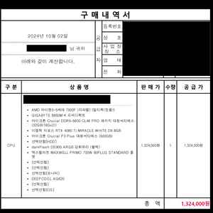 AMD5-5 7500F/ 4060TI 급처 합니다.