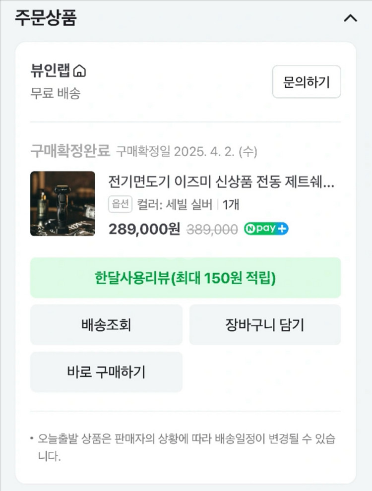 전기면도기 이즈미 제트쉐이버 팝니다.--1