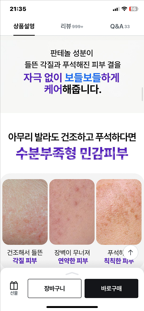 [새제품] 스킨앤랩 배리어덤 히알판테놀 링거앰플--2