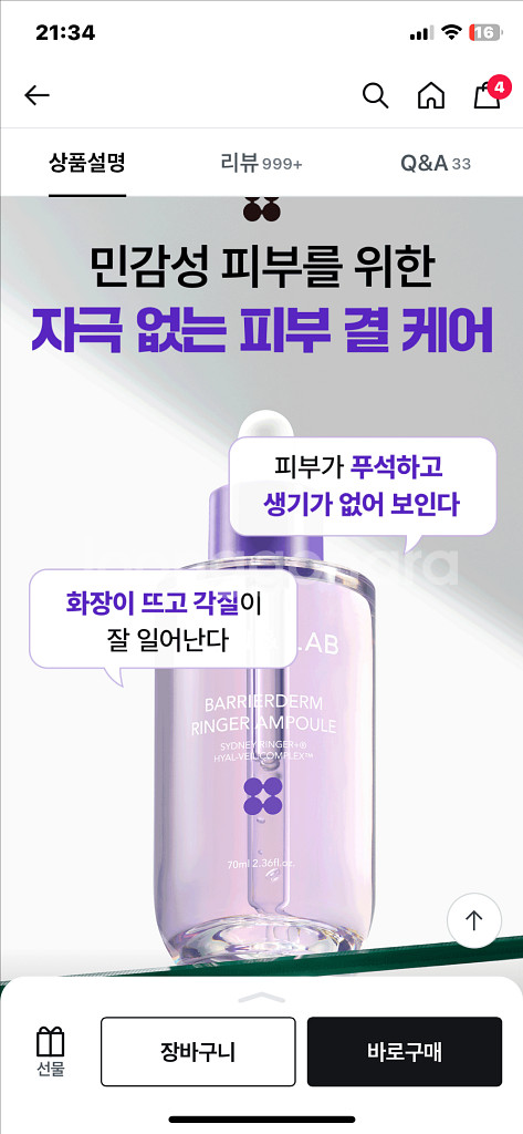 [새제품] 스킨앤랩 배리어덤 히알판테놀 링거앰플--1