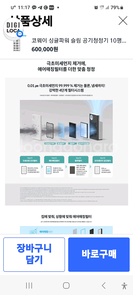 코웨이공기청정기--3