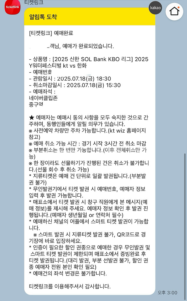 7월 18일 금요일 한화 vs KT (수원) 테이블1매--0