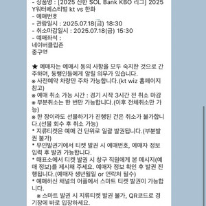 7월 18일 금요일 한화 vs KT (수원) 테이블1매