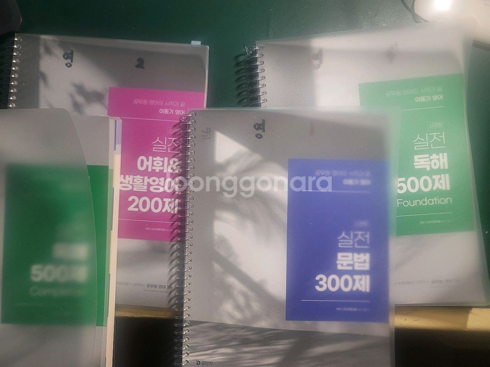 공단기 공무원 책 이동기 이선재 문동균 전기직 책--1