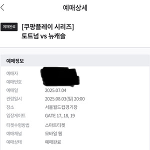 토트넘vs뉴캐슬 프리미엄C 2장 연석