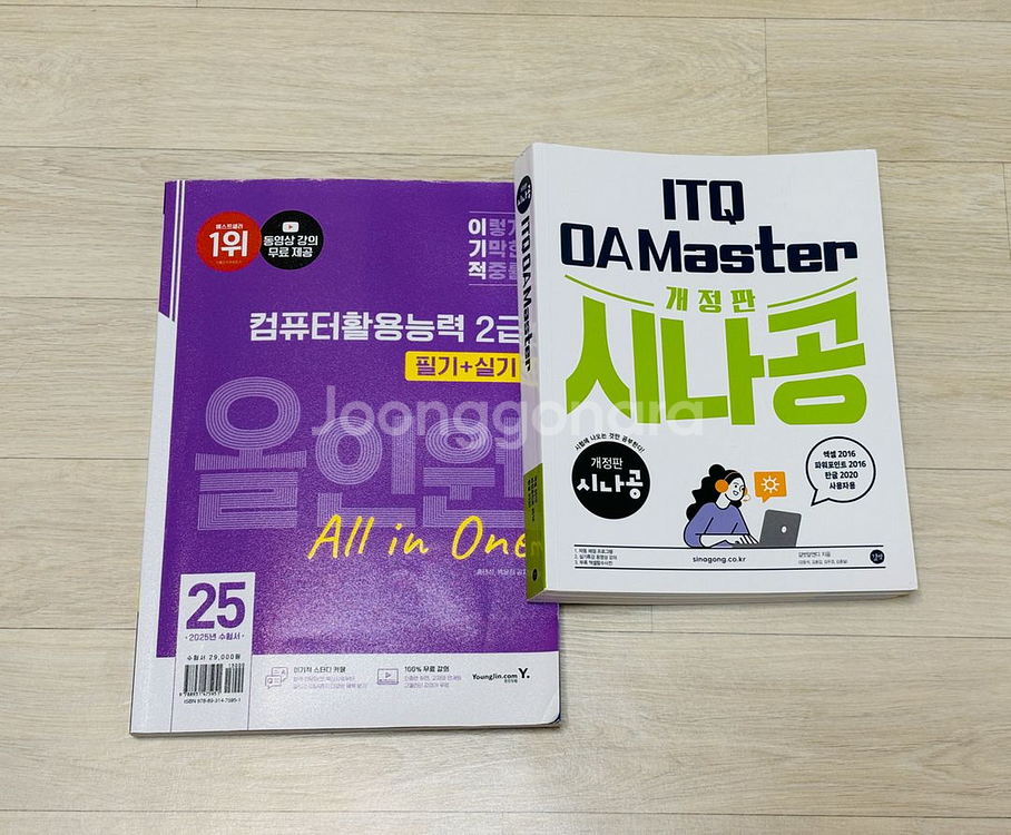 컴활2급 필기/실기, ITQ 엑셀,한글,파워포인트--0