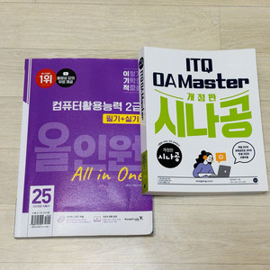 컴활2급 필기/실기, ITQ 엑셀,한글,파워포인트