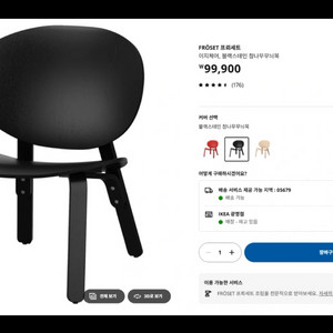 이케아 이지체어 판매합니다!