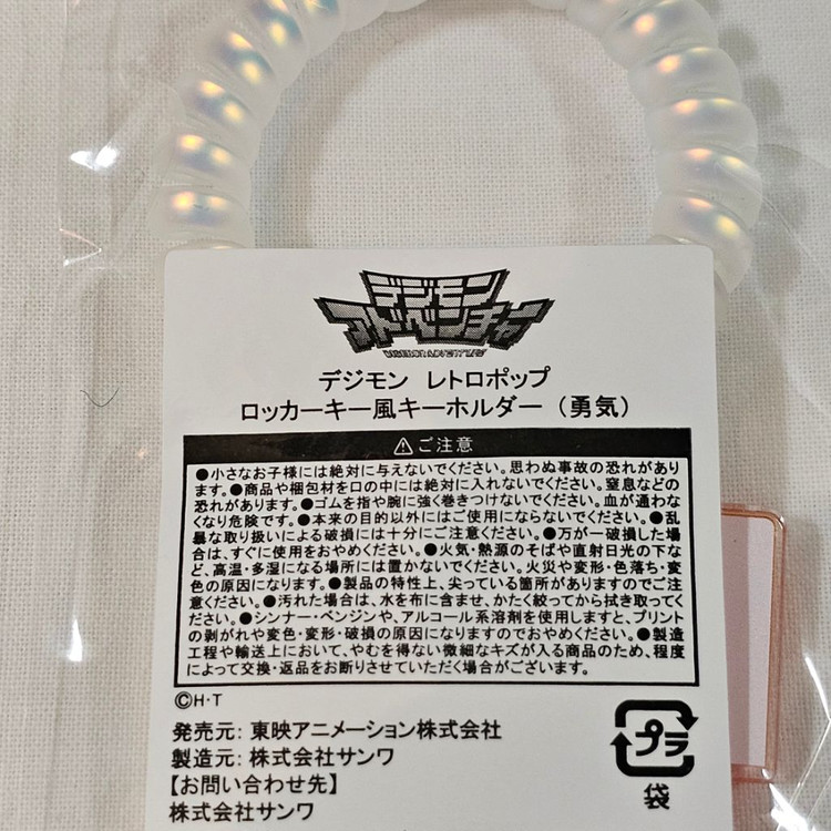 디지몬 어드벤쳐 레트로 팝 로커 키 용기문장 미개봉 이미지
