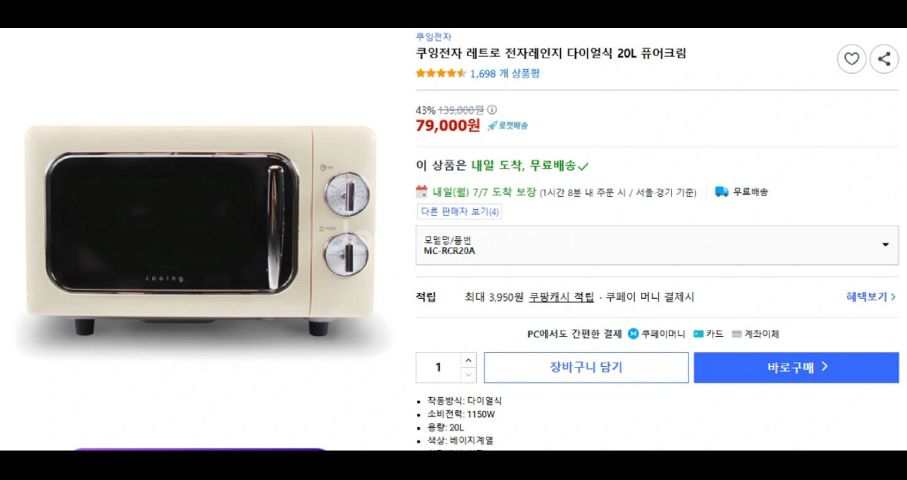 Cooing 전자레인지 판매합니다!--1