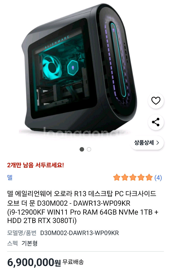 급매)DELL 에일리언웨어 오로라 R13 루나 데스크탑--0