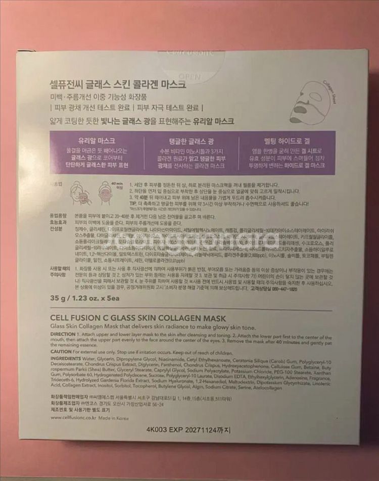[새제품]셀퓨전씨 콜라겐 하이드로겔마스크--3
