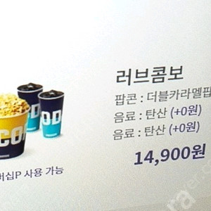 메가박스 더블 카라멜 팝콘 콤보