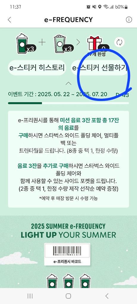 저 프리퀀시 스벅 미션 1ㅡ님 일반3--0