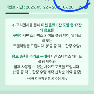 저 프리퀀시 스벅 미션 1ㅡ님 일반3