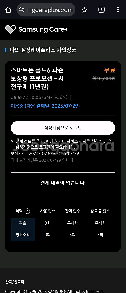 갤럭시 폴드6 올수리(7.14 인증) 실버 풀박스 삼케--7
