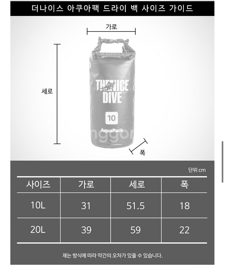 더나이스 아쿠아팩 (드라이백) 방수가방 10리터(블랙)--3