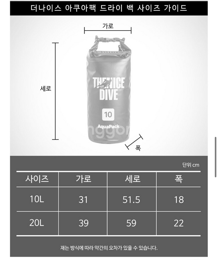 더나이스 아쿠아팩(드라이백) 20리터(옐로우)--3