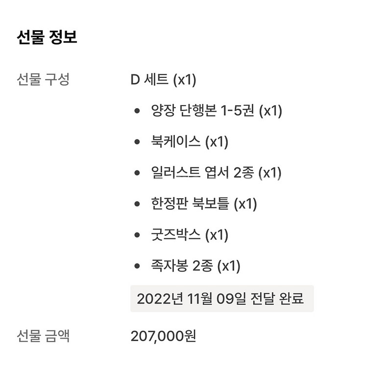 <백작가의 망나니가 되었다> 1부 1막 단행본--1