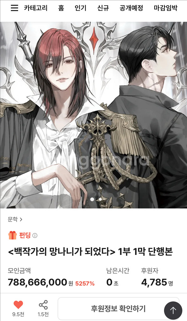 <백작가의 망나니가 되었다> 1부 1막 단행본--0
