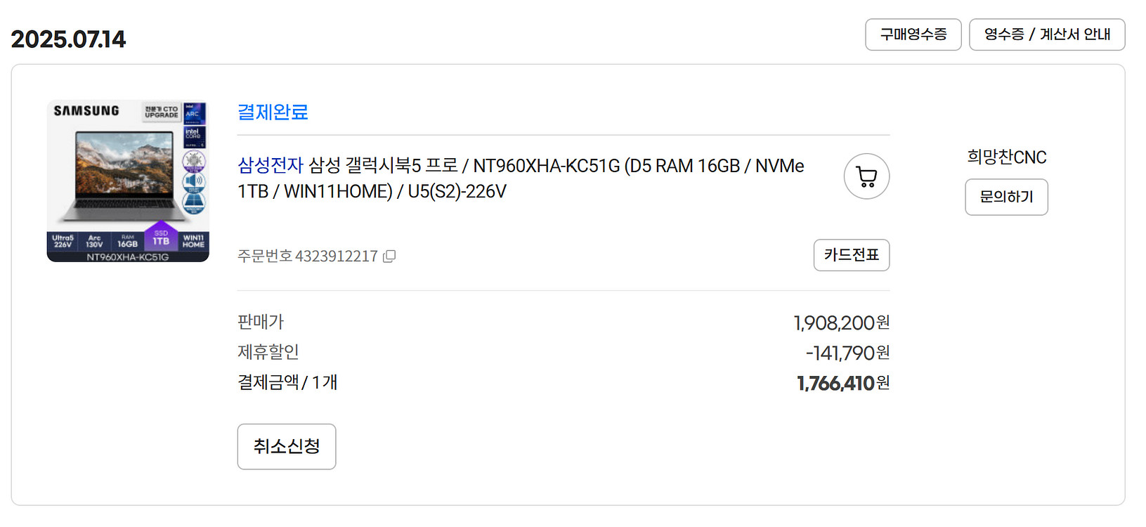 갤럭시북5 프로 NT960XHA-KC51G 배송지 변경--1