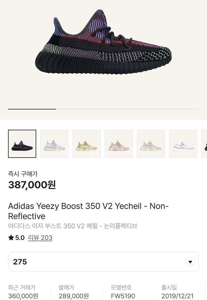 아디다스 이지부스트350 v2 예힐 275사이즈--8