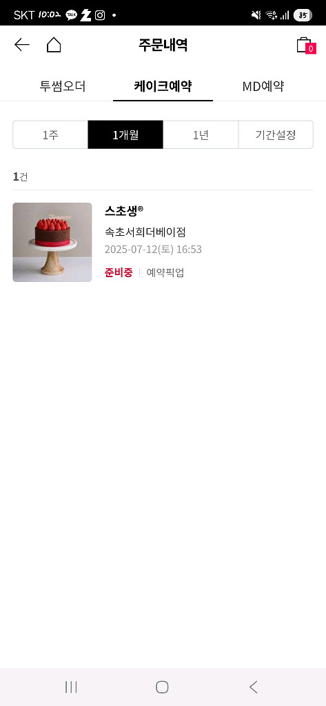 투썸 속초서희더베이점 스초생 7.22 예약픽업 판매--0