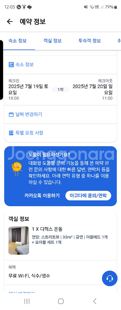제주 이번주 주말 숙박권(7.19.~7.20.)--0