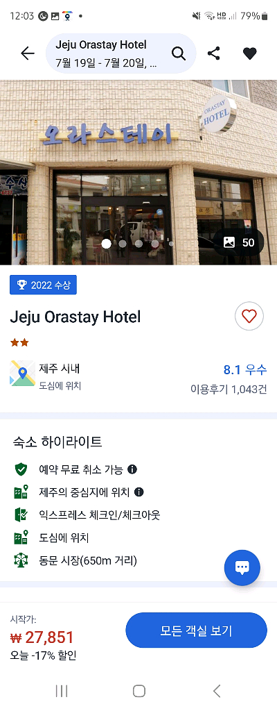 제주 이번주 주말 숙박권(7.19.~7.20.)--2
