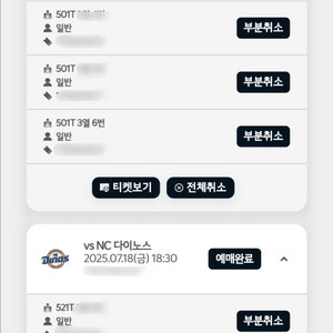 7/17,18 챔필 기아 nc다이노스 정가양도