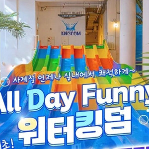 파크하비오 워터킹덤 워터파크+찜질스파_모바일 발송