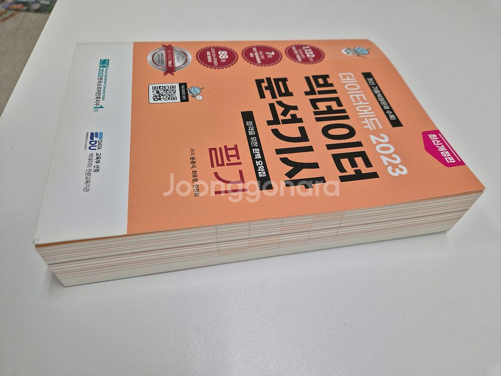 2023 빅데이터 분석기사 새책--0