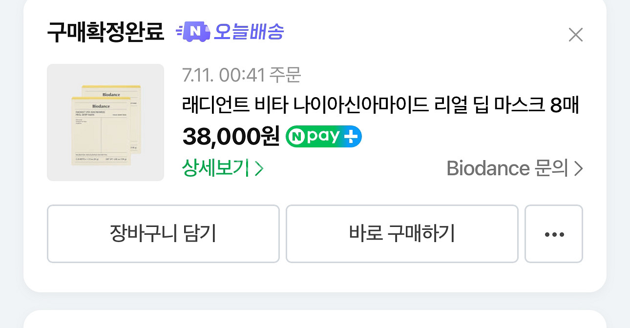 바이오던스 비타 나이아신아마이드 리얼딥 마스크 콜라겐팩--1