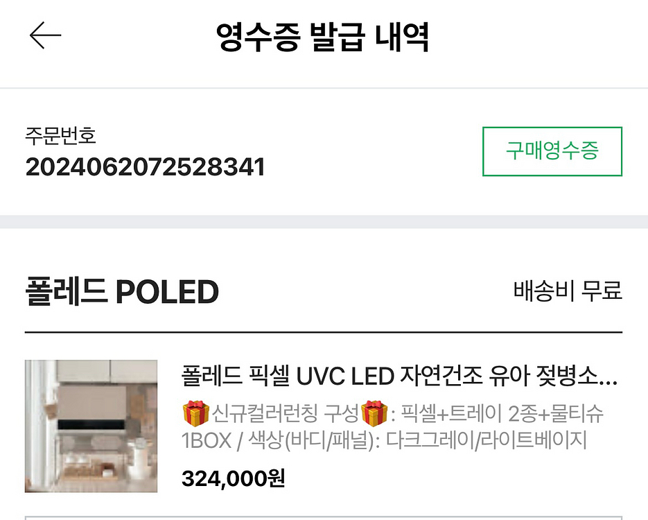 24년 폴레드픽셀소독기 풀셋+쪽쪽이 소독기 (UV)박스--8