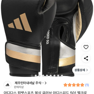아디스피드 501 복싱글러브 12온스 12oz 12온즈